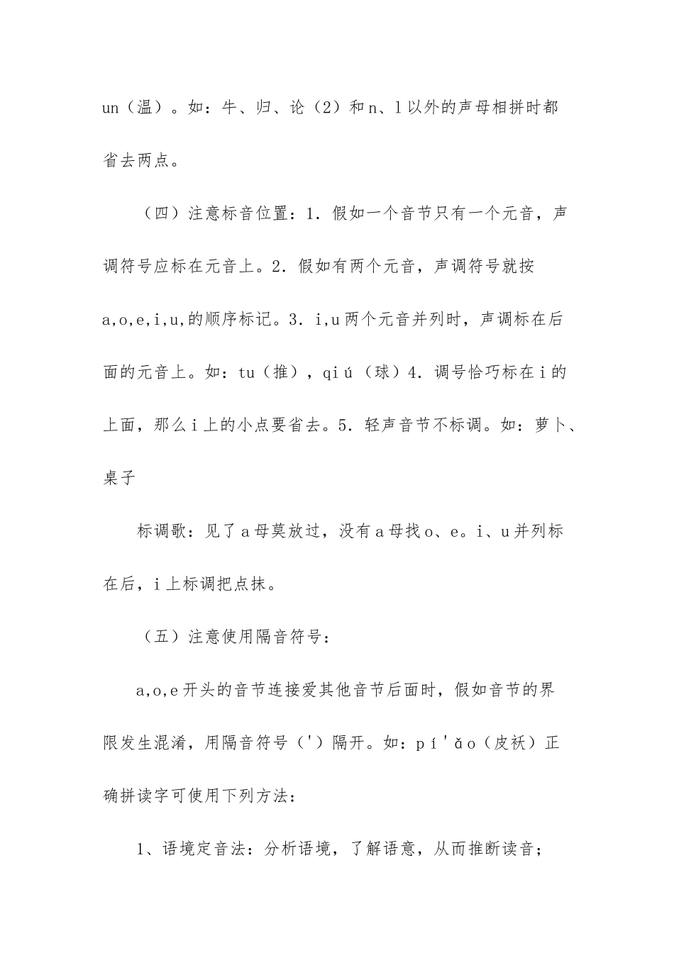 初一上册语文知识点-_第3页