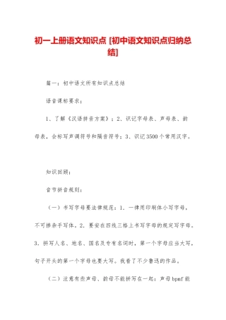 初一上册语文知识点-