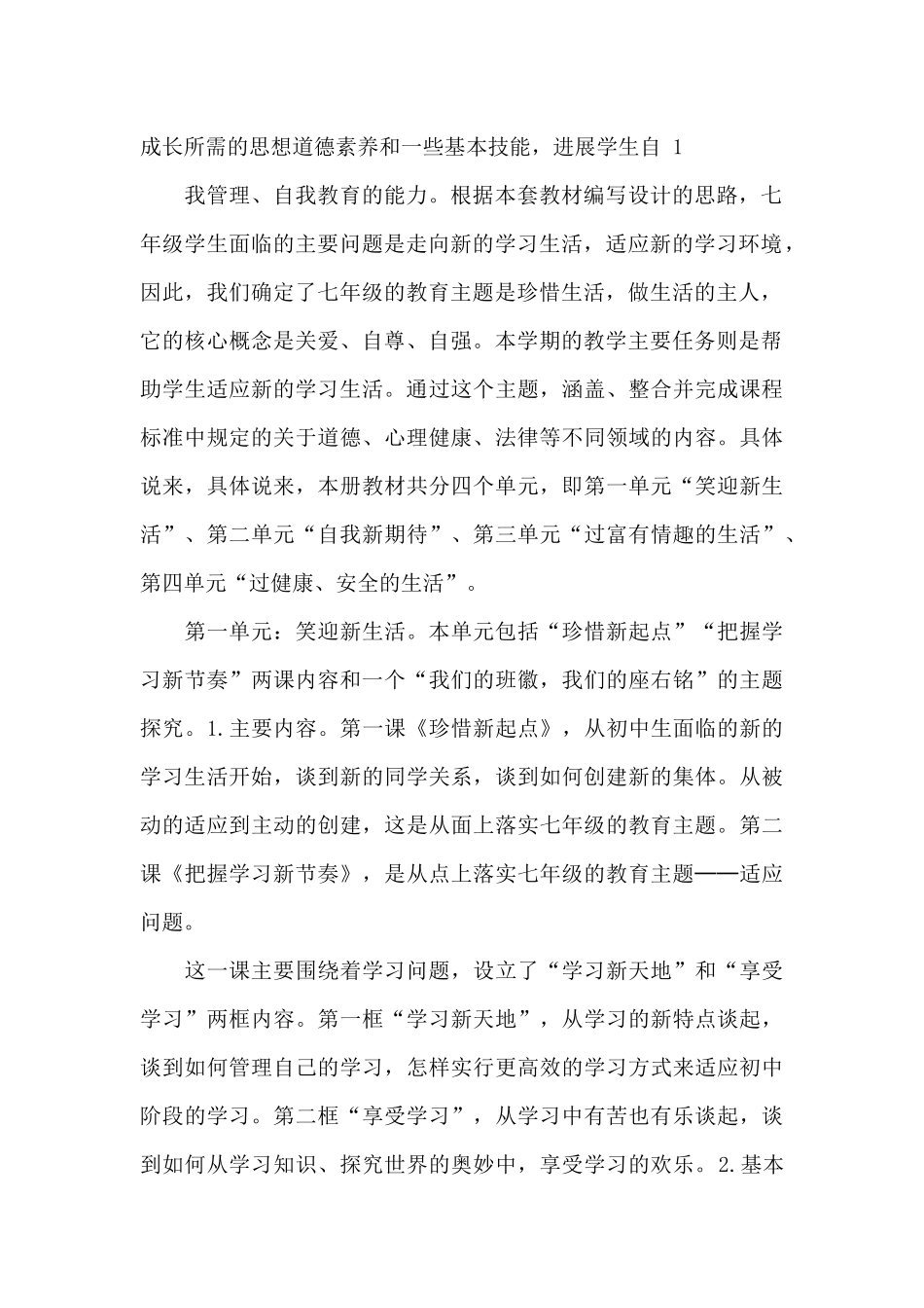 初一上学期政治教学工作计划_第2页