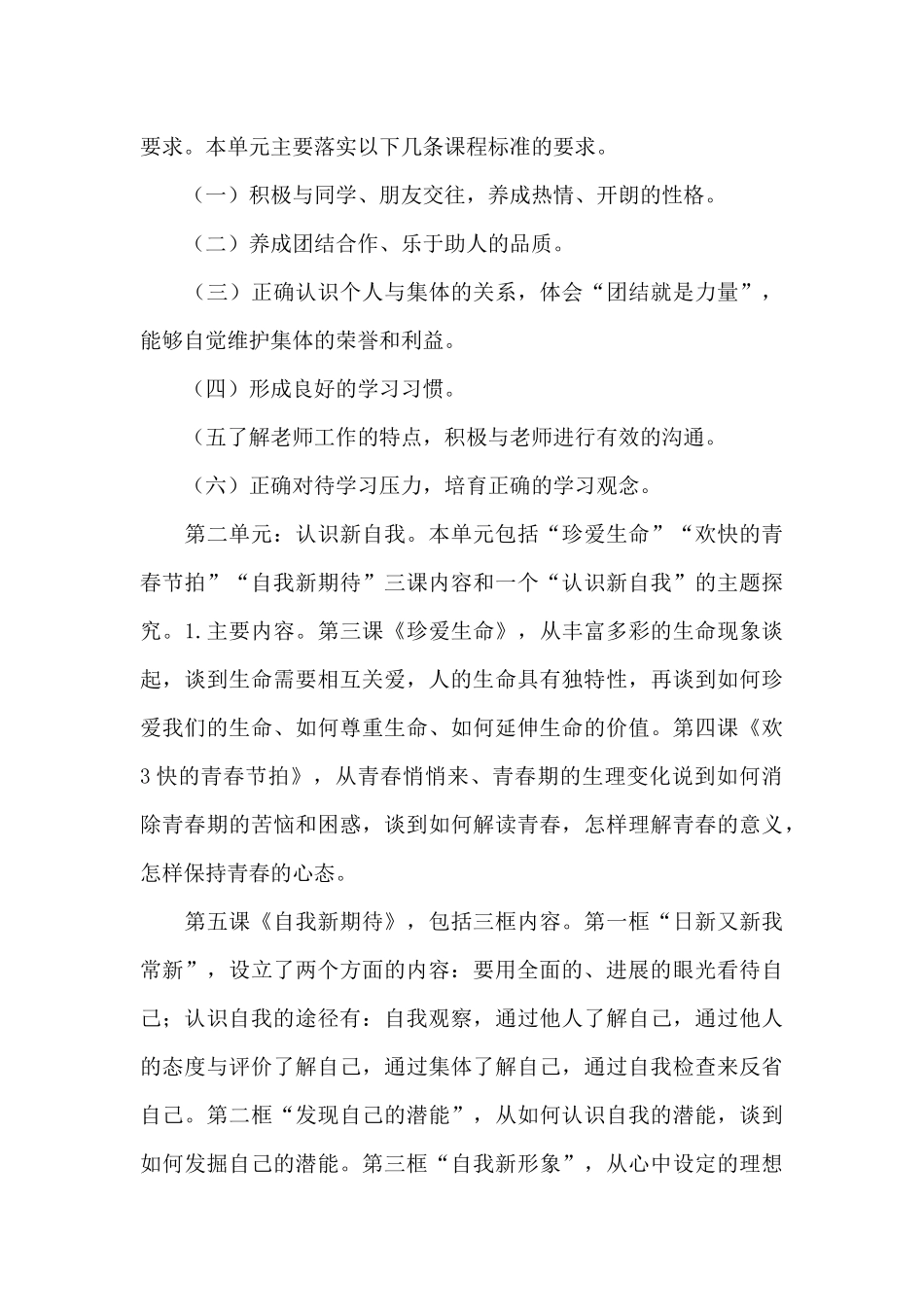 初一上学期政治教学工作计划_第3页