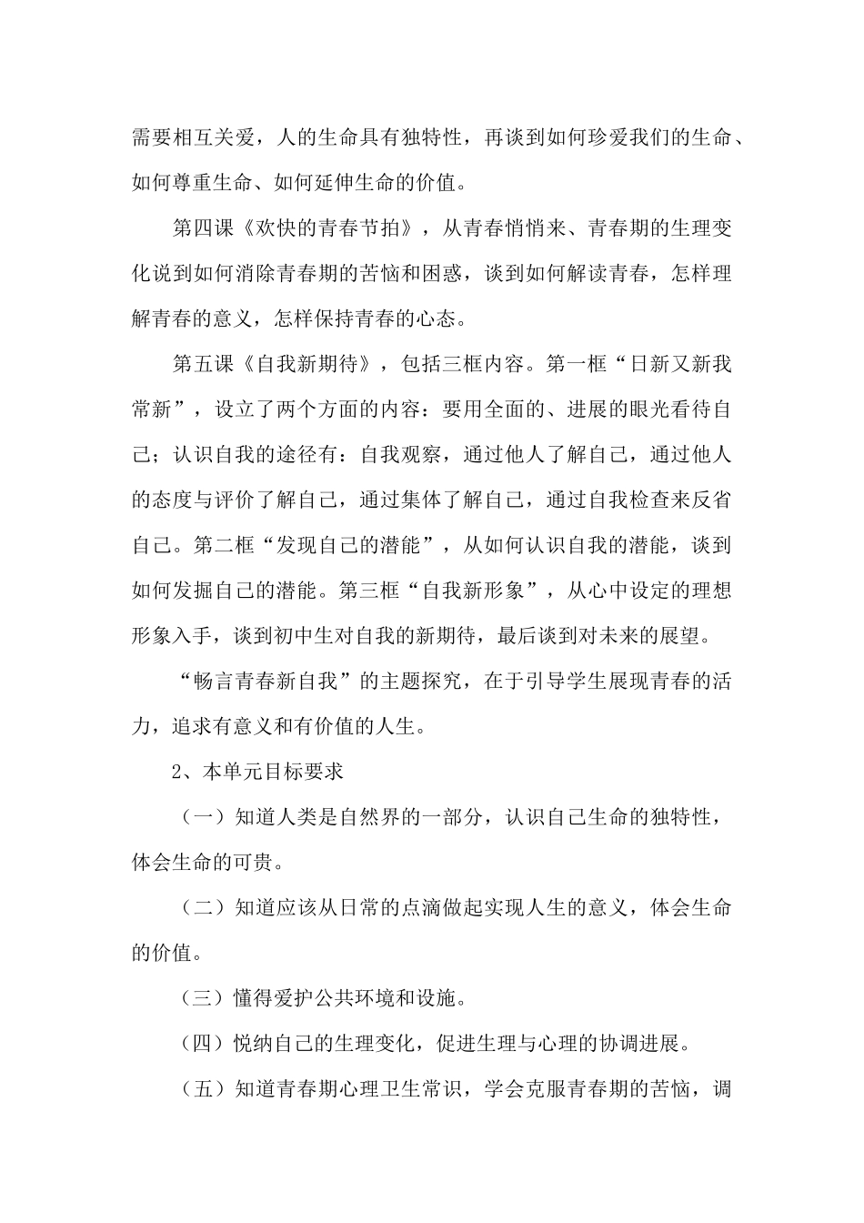 初一上学期思想品德教学计划参考_第3页