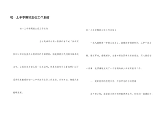 初一上半学期班主任工作总结