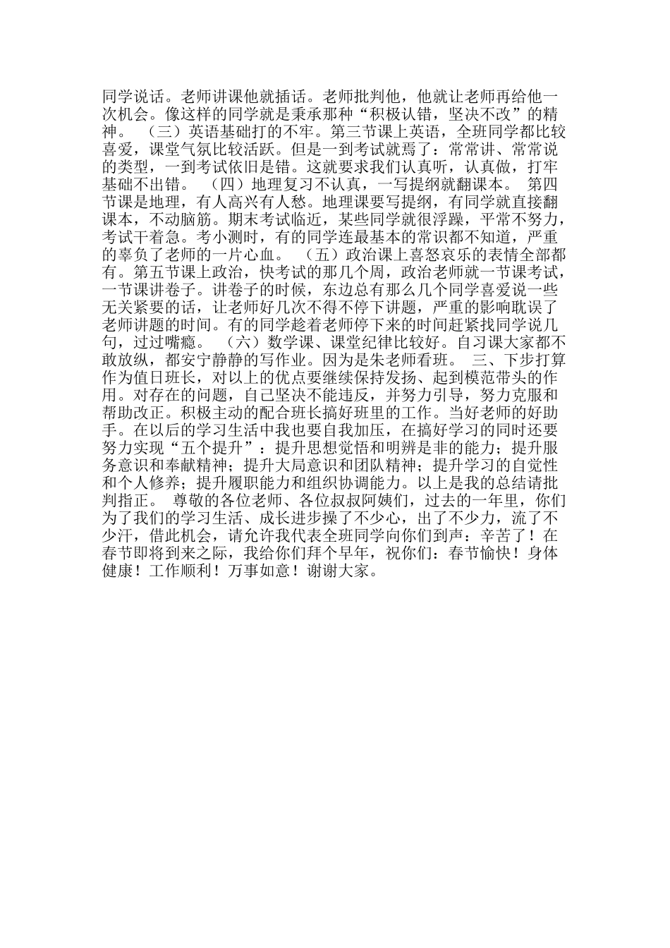 初一上学期年终总结发言稿_第2页