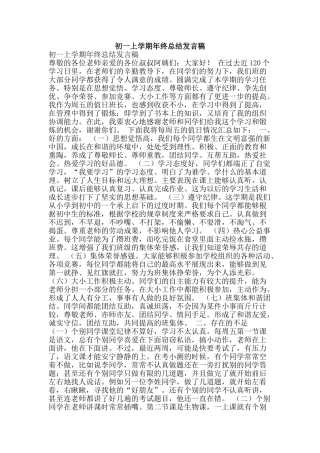 初一上学期年终总结发言稿