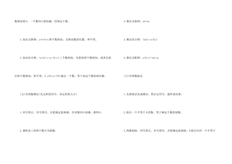 初一上学期数学知识点归纳总结_第3页