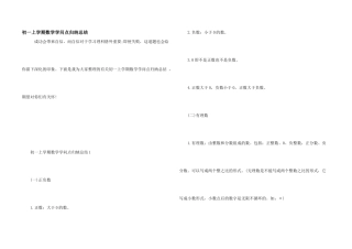 初一上学期数学知识点归纳总结