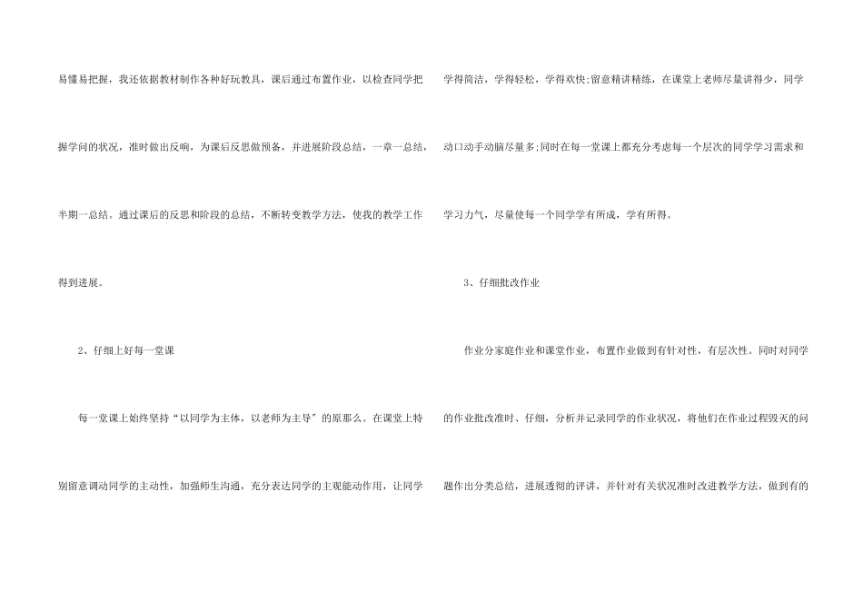 初一上学期数学个人总结5篇_第2页
