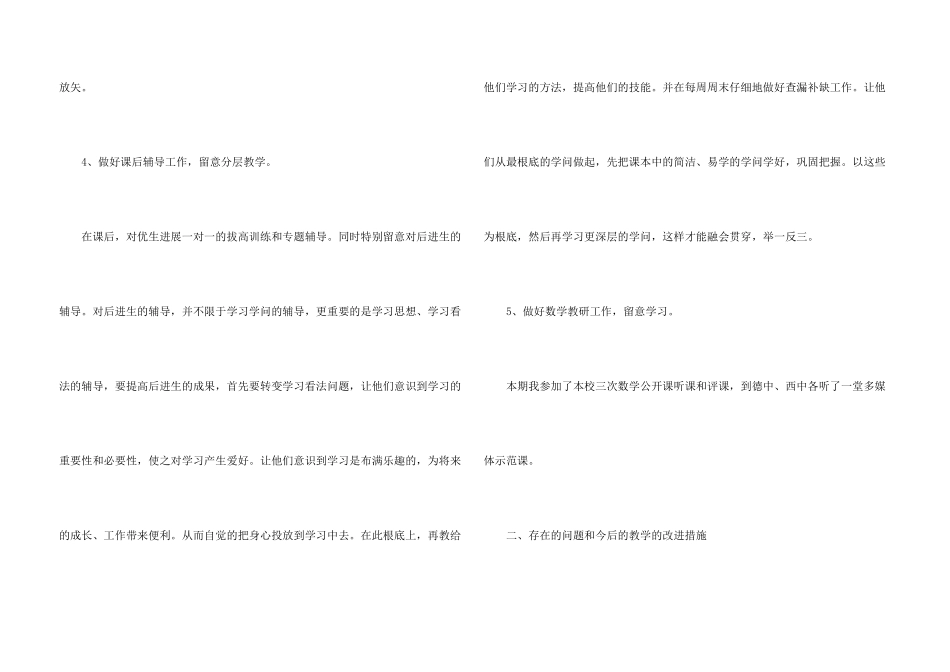 初一上学期数学个人总结5篇_第3页
