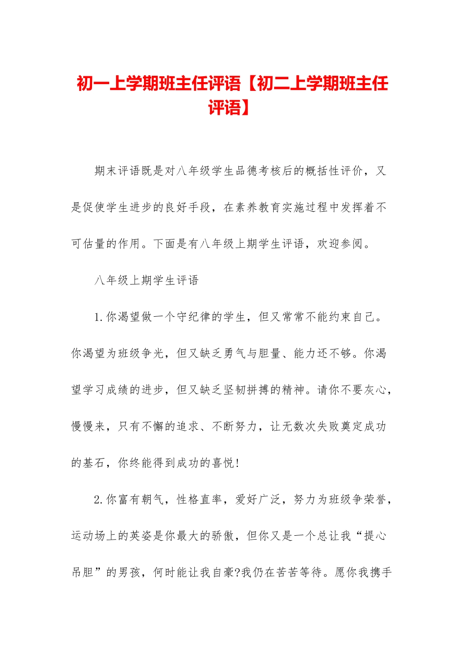 初一上学期班主任评语_第1页