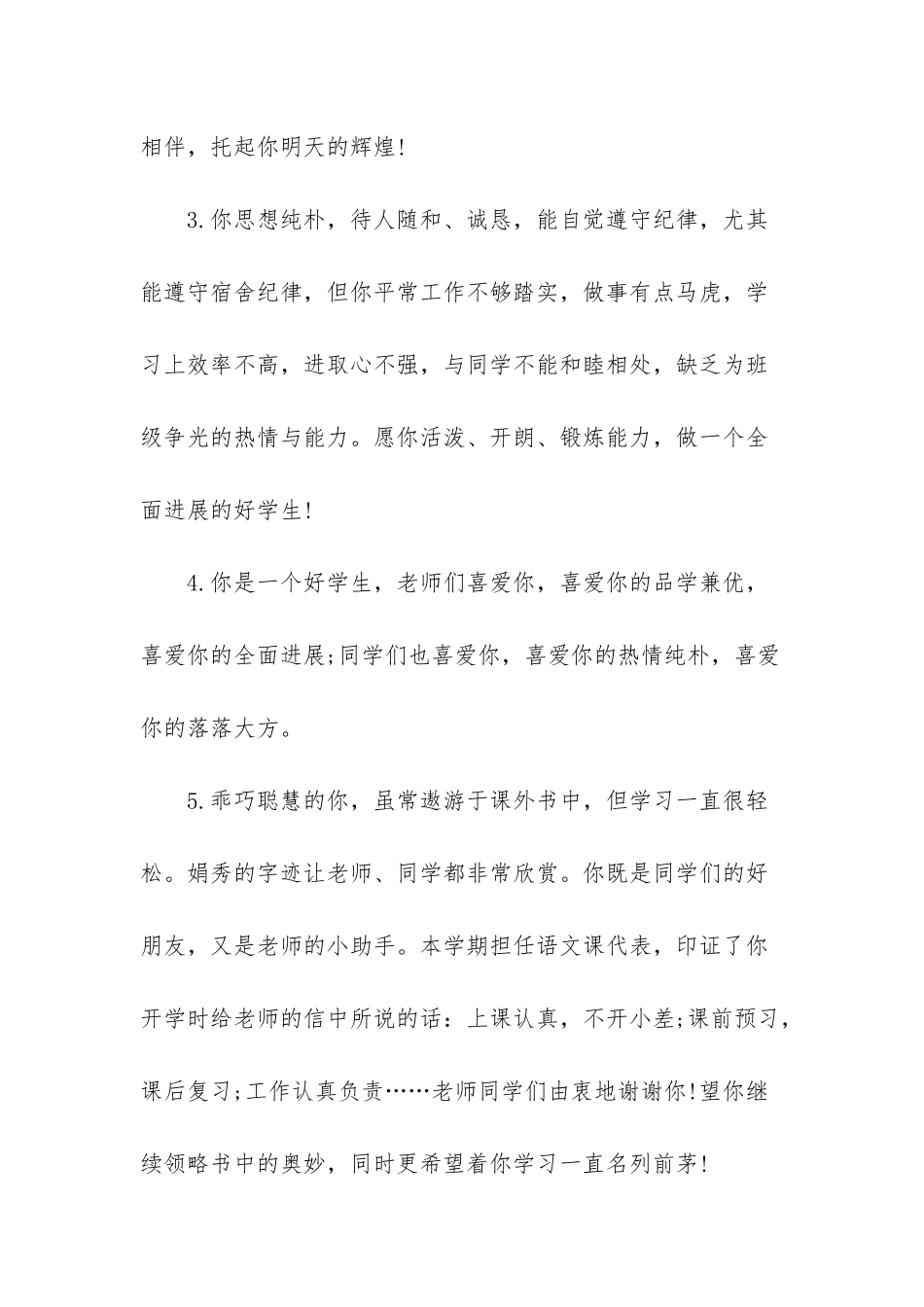 初一上学期班主任评语_第2页