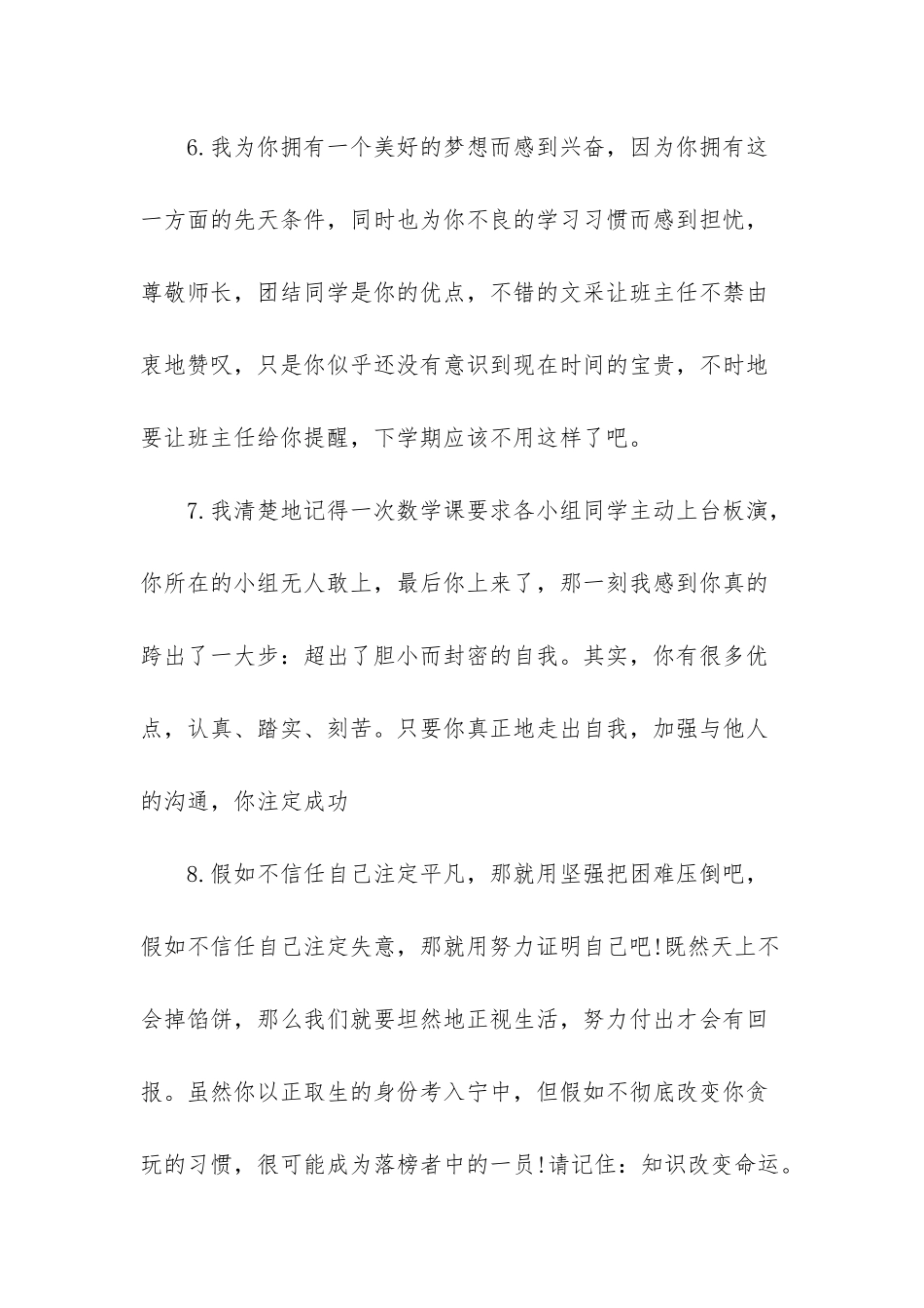 初一上学期班主任评语_第3页