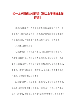 初一上学期班主任评语