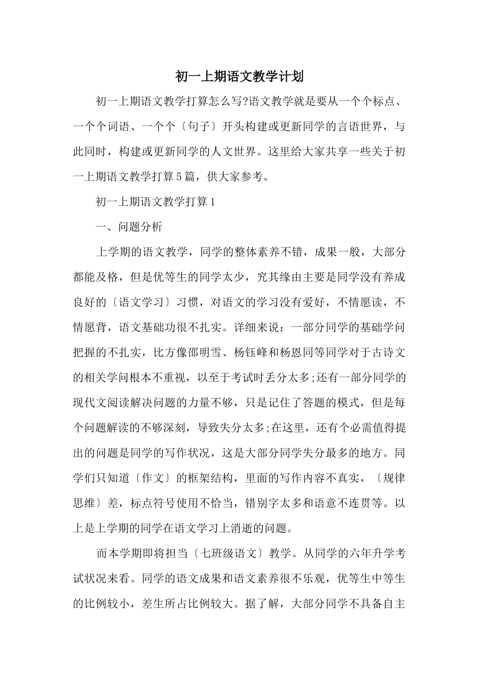 初一上期语文教学计划_第1页