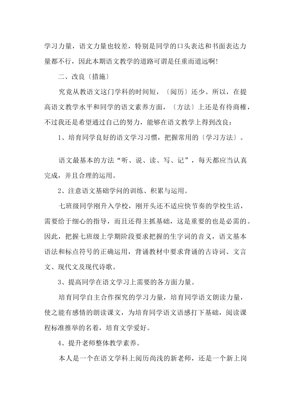 初一上期语文教学计划_第2页