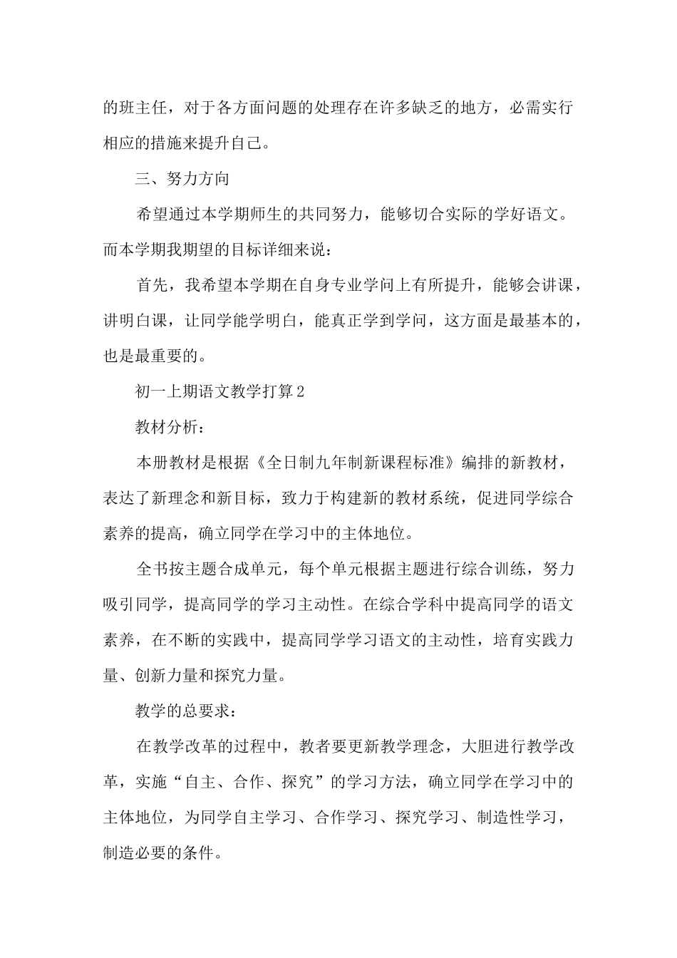 初一上期语文教学计划_第3页