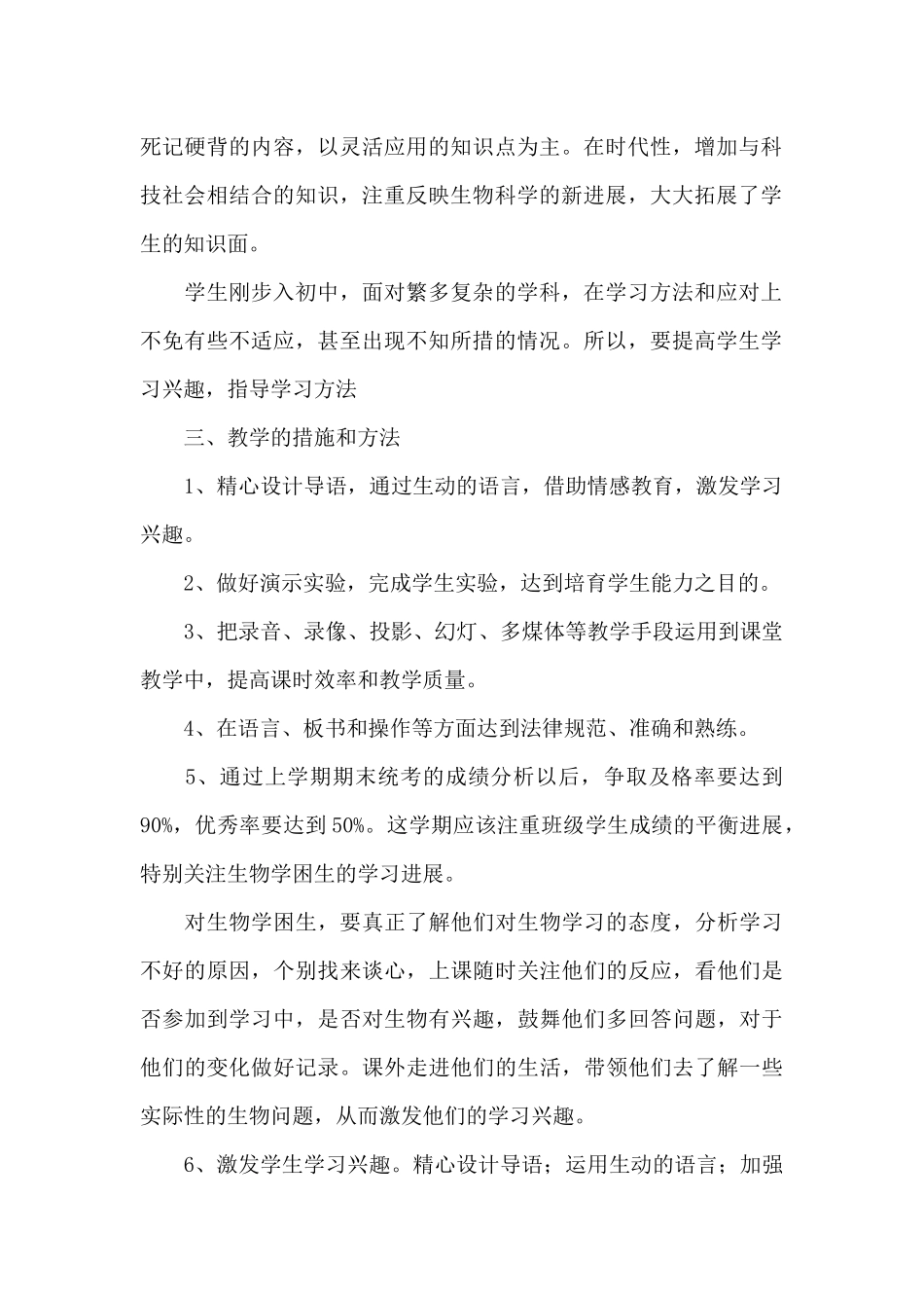 初一上学期生物教学计划_第2页