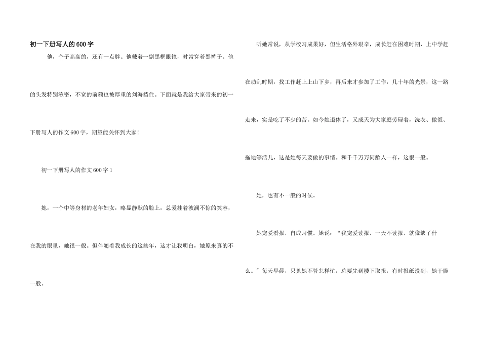 初一下册写人的600字_第1页