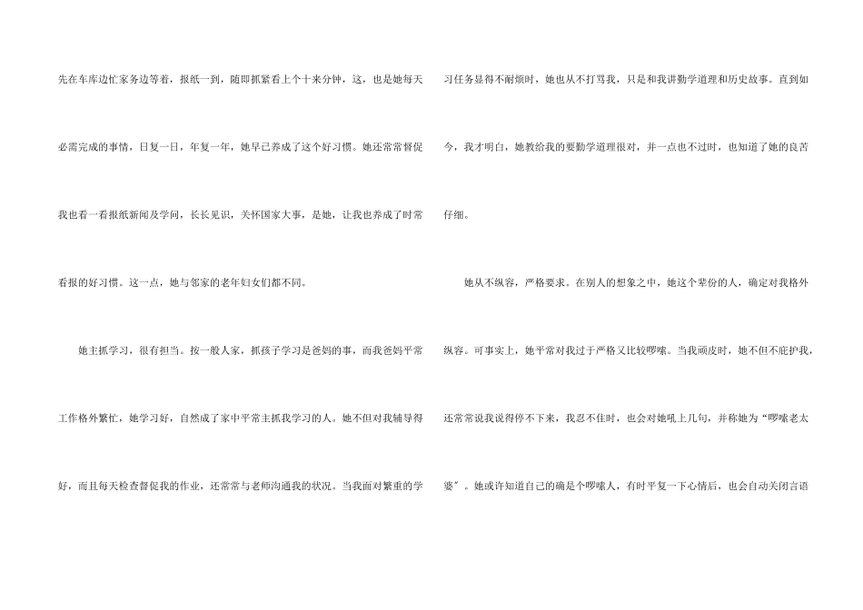 初一下册写人的600字_第2页