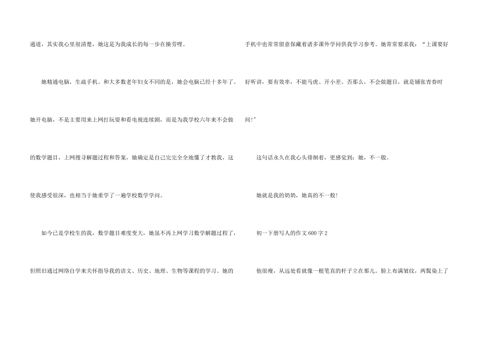 初一下册写人的600字_第3页