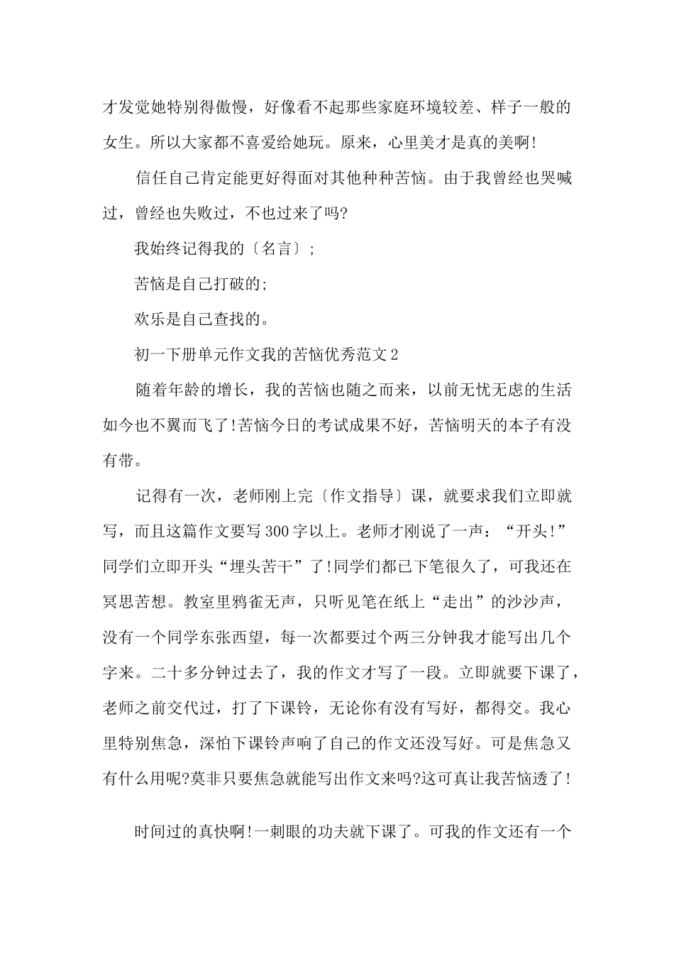 初一下册单元我的烦恼优秀10篇_第2页