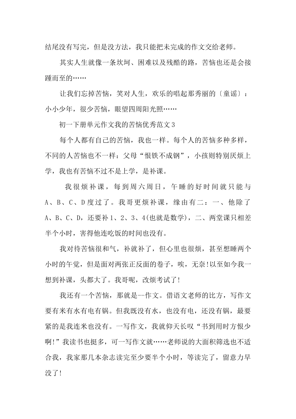 初一下册单元我的烦恼优秀10篇_第3页