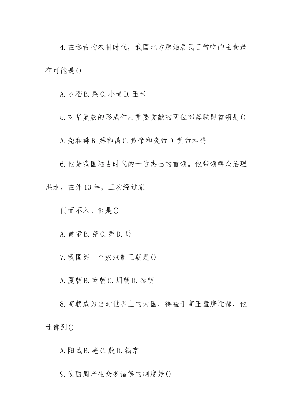 初一下册历史期中考试试卷2025_第2页