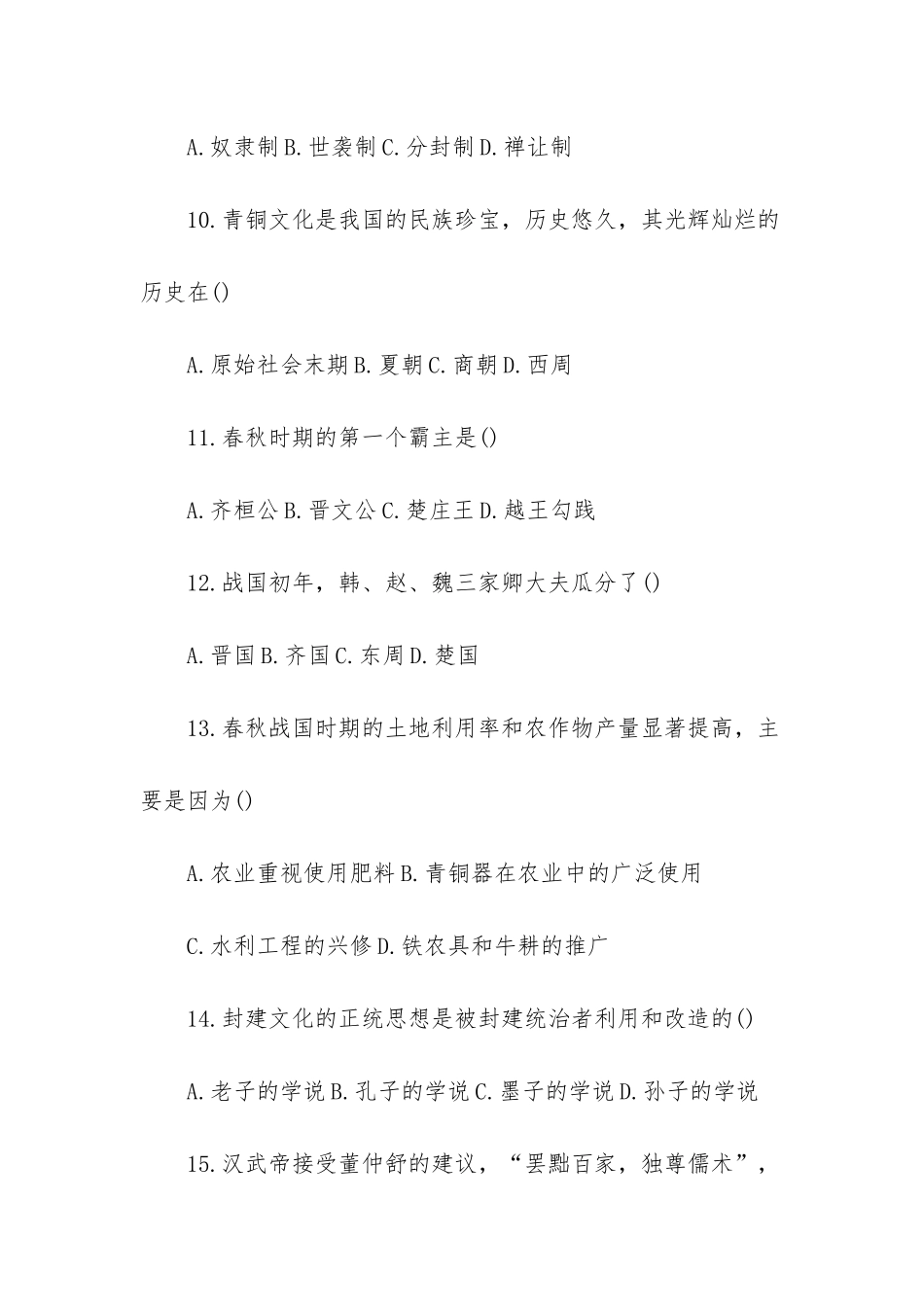 初一下册历史期中考试试卷2025_第3页