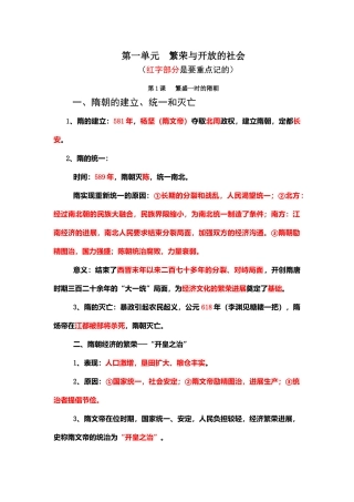 初一下册历史期中复习重点