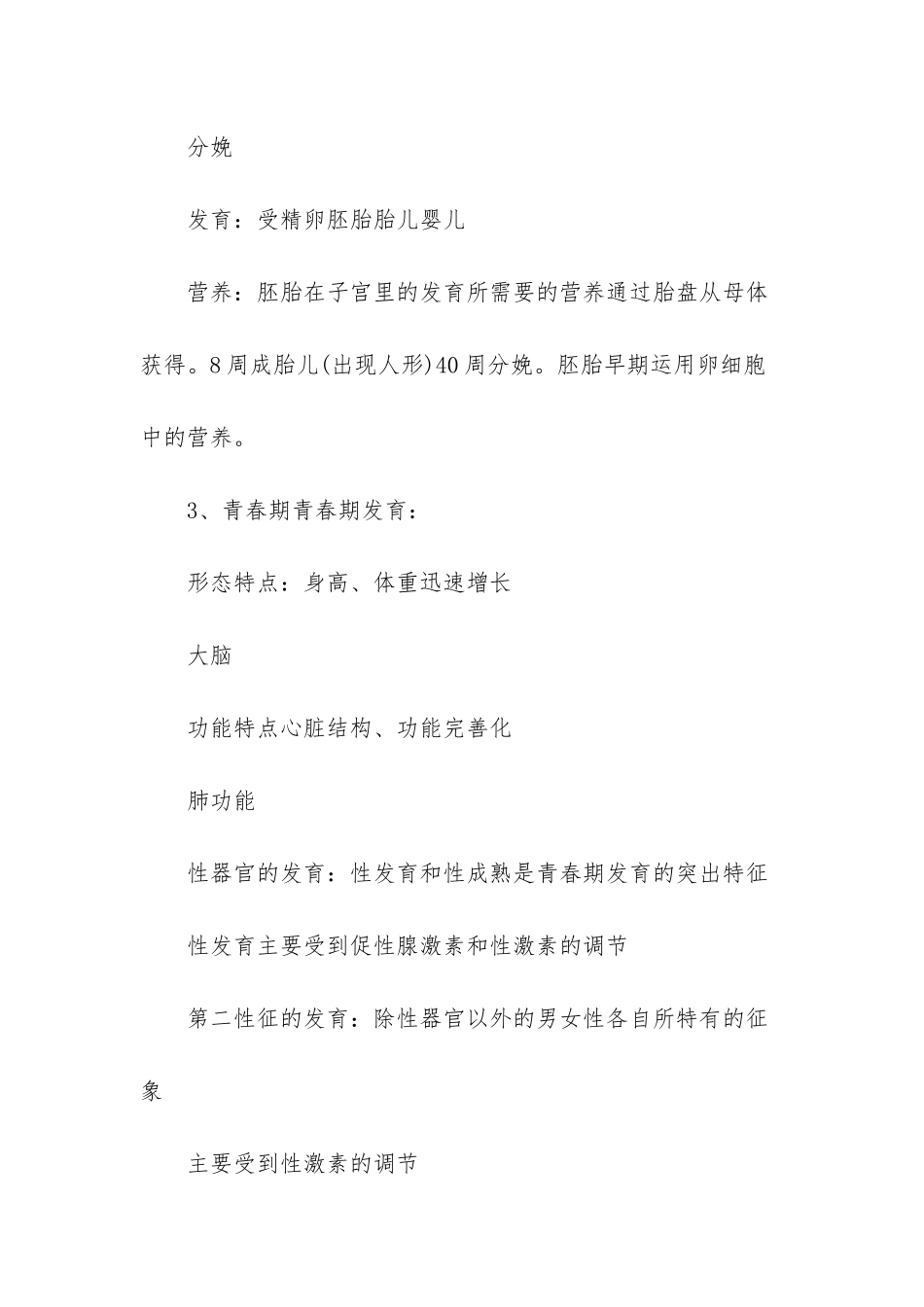 初一下册生物复习资料_第3页