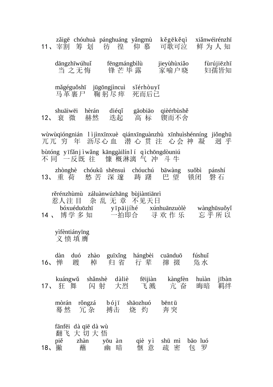 初一下册语文生字表_第2页