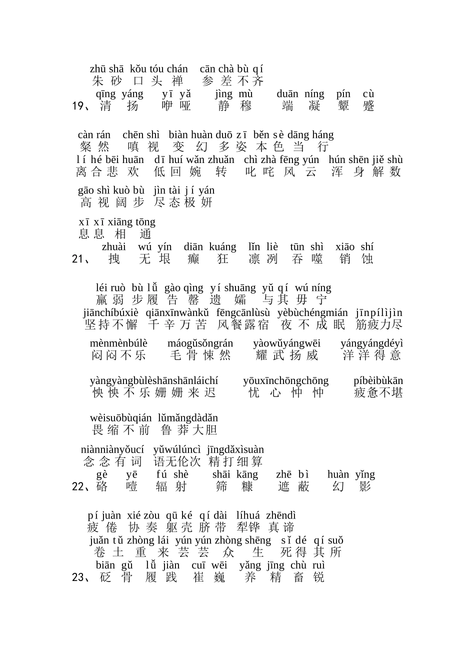 初一下册语文生字表_第3页