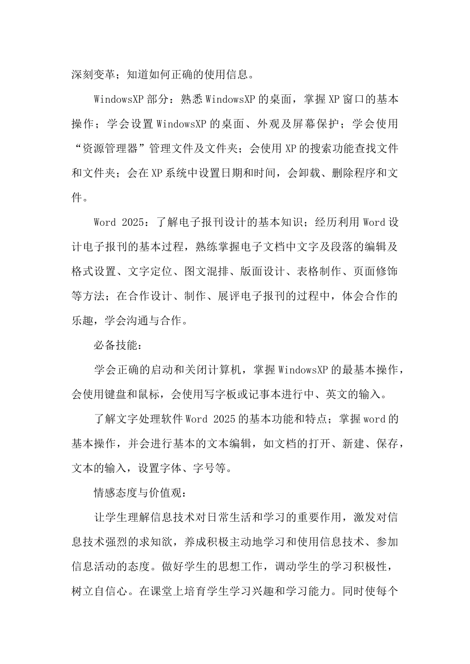 初一下学期信息技术教学计划范文8篇_第2页