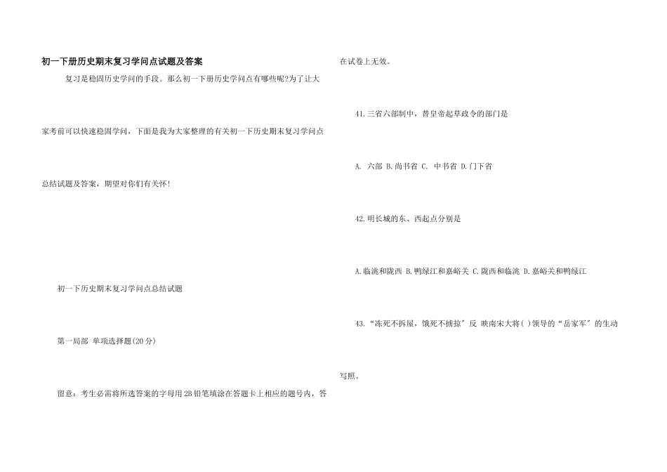 初一下册历史期末复习知识点试题及答案_第1页