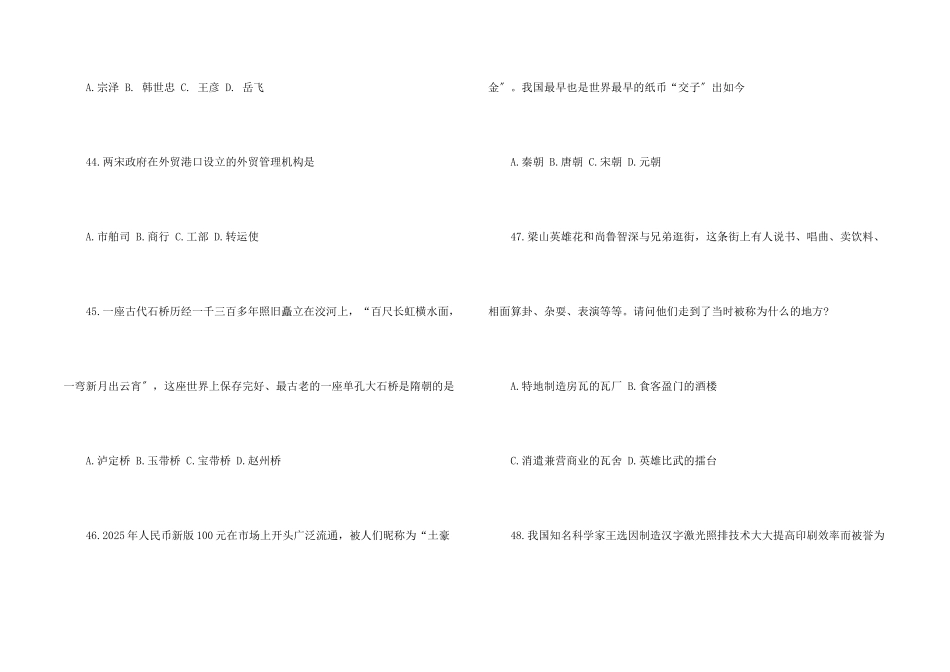 初一下册历史期末复习知识点试题及答案_第2页