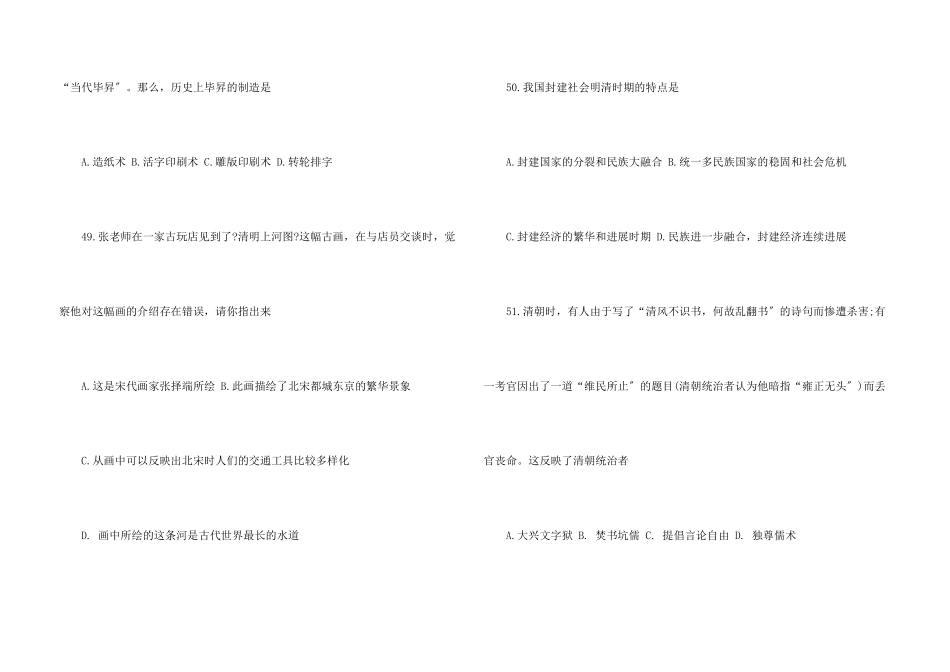 初一下册历史期末复习知识点试题及答案_第3页