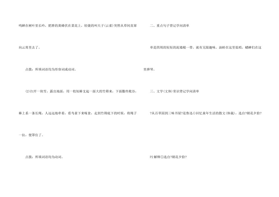 初一下册语文知识点_第2页