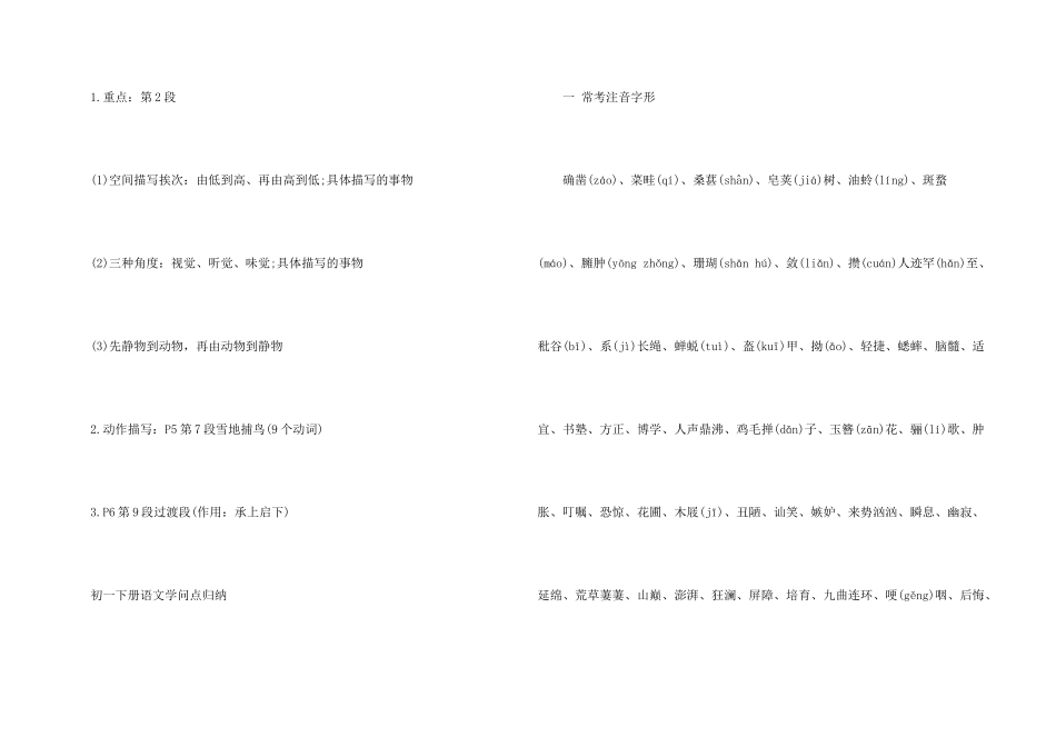 初一下册语文知识点_第3页