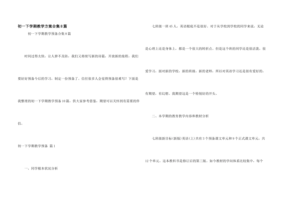 初一下学期教学计划合集8篇_第1页