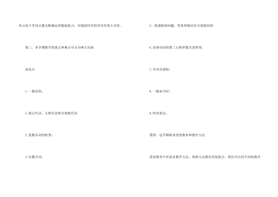 初一下学期教学计划合集8篇_第2页