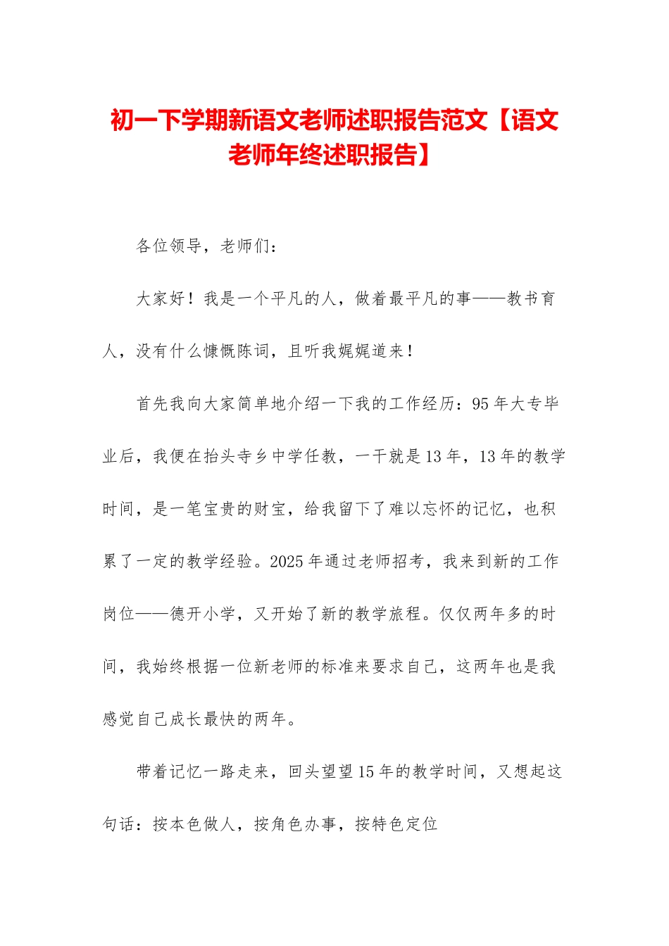 初一下学期新语文教师述职报告范文_第1页