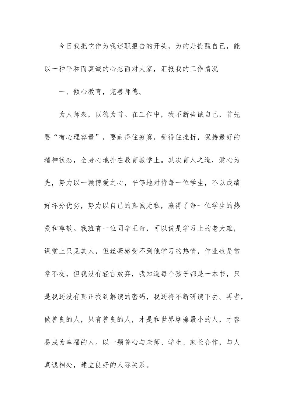 初一下学期新语文教师述职报告范文_第2页