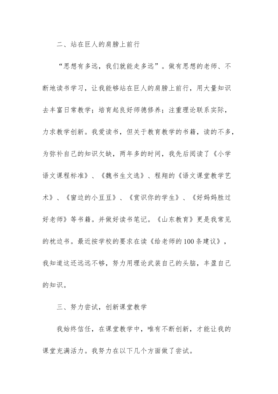 初一下学期新语文教师述职报告范文_第3页