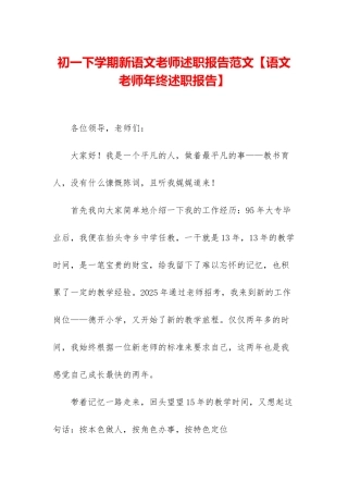 初一下学期新语文教师述职报告范文