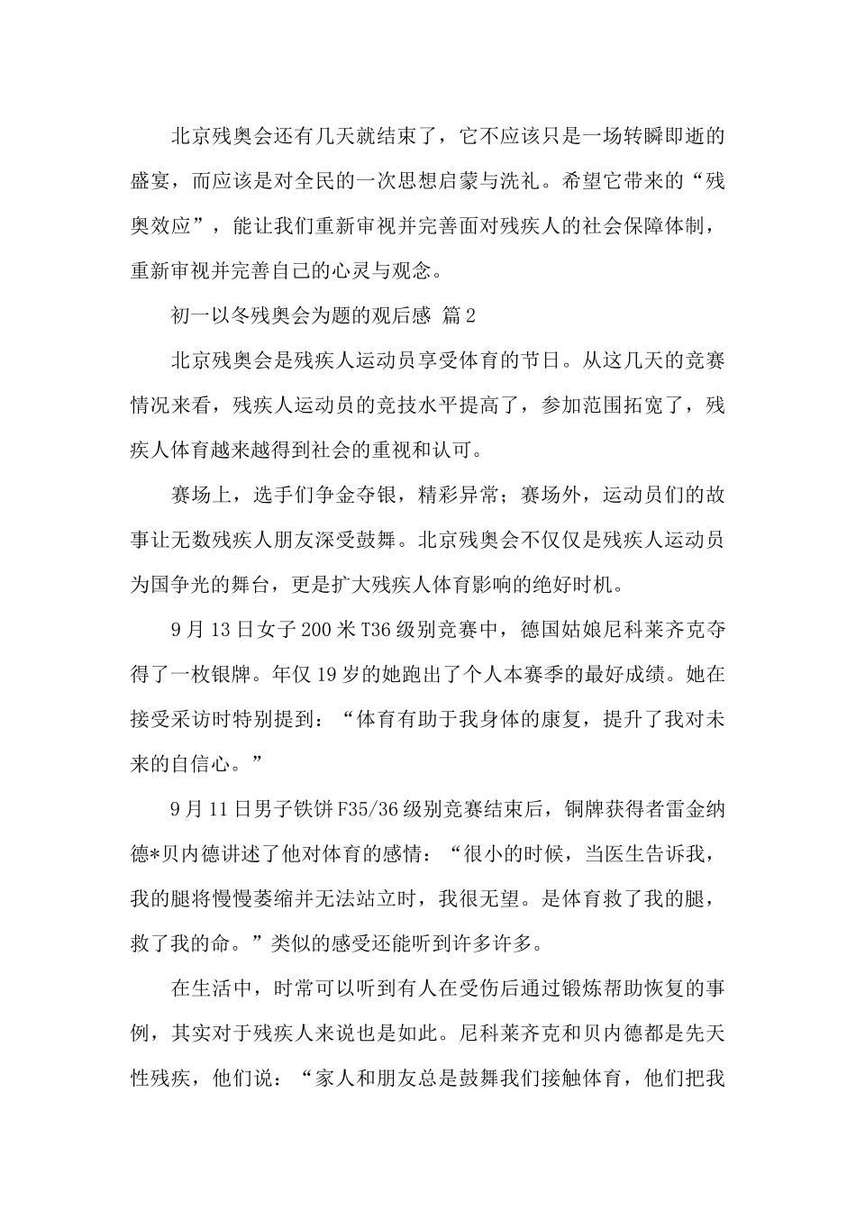 初一以冬残奥会为题的观后感精选范文_第3页