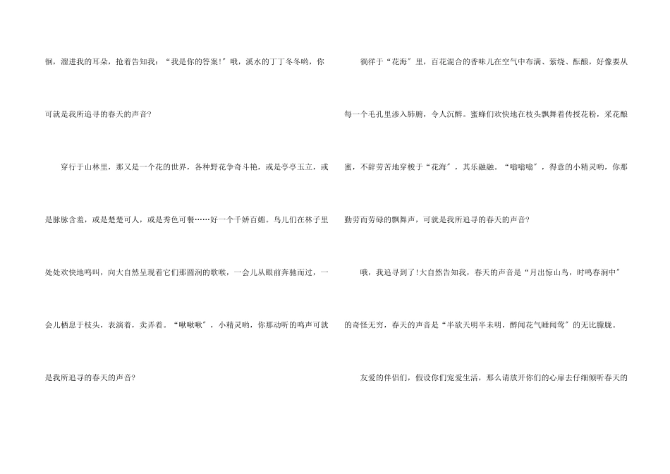 初一以声音为话题的优秀600字_第2页