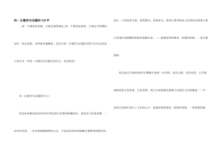 初一以微笑为话题的700字