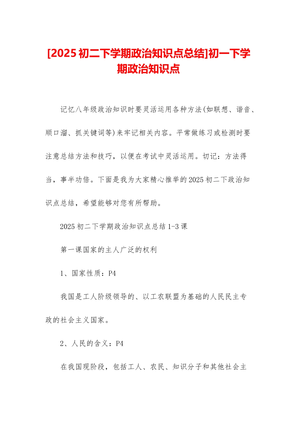 初一下学期政治知识点_第1页