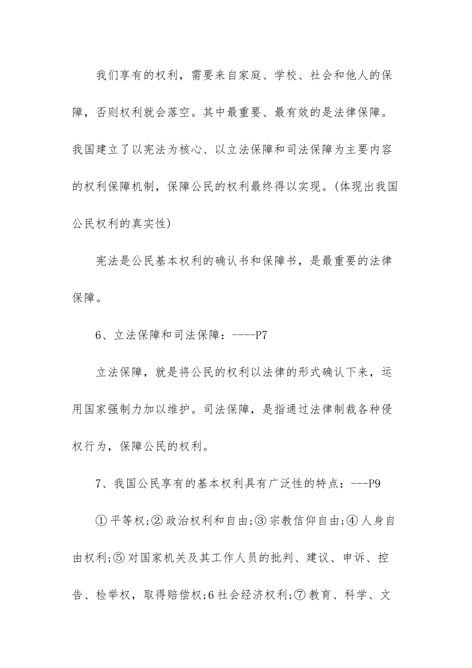 初一下学期政治知识点_第3页