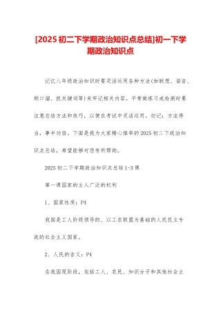 初一下学期政治知识点