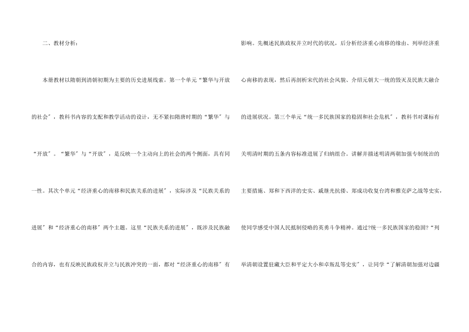 初一下学期教学计划6篇_第2页